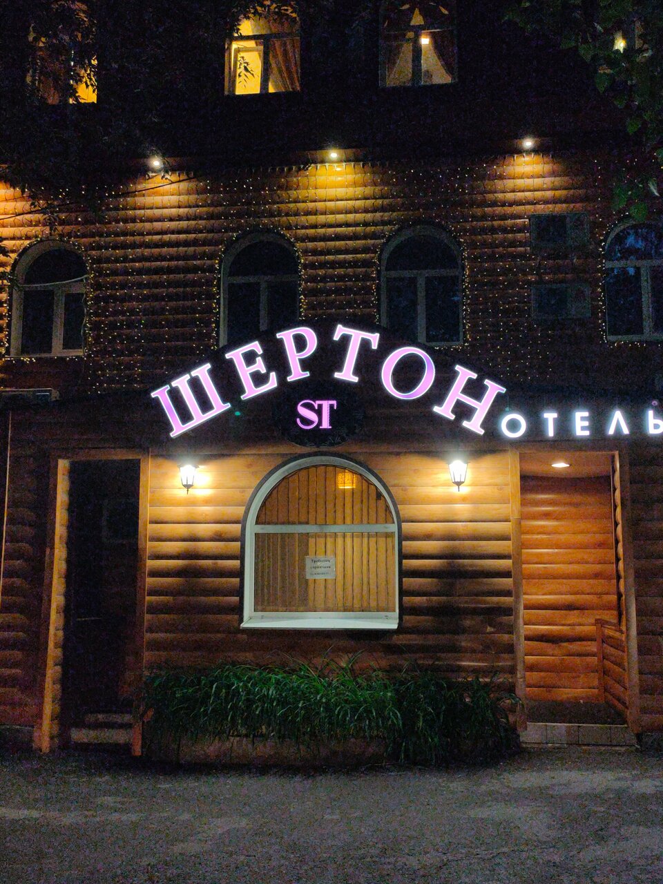 Гостиница Шертон Ростов-на-Дону-140