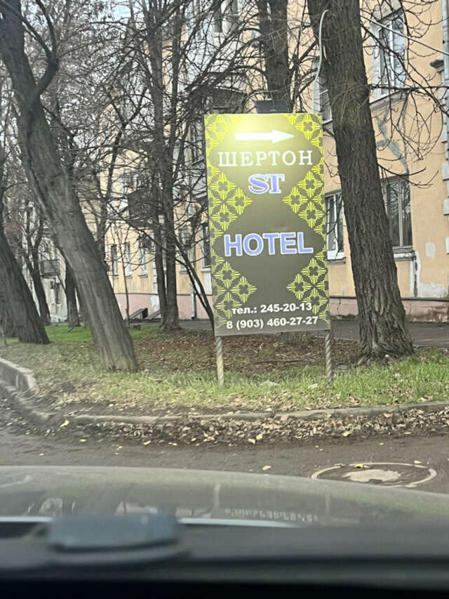 Гостиница Шертон Ростов-на-Дону-140